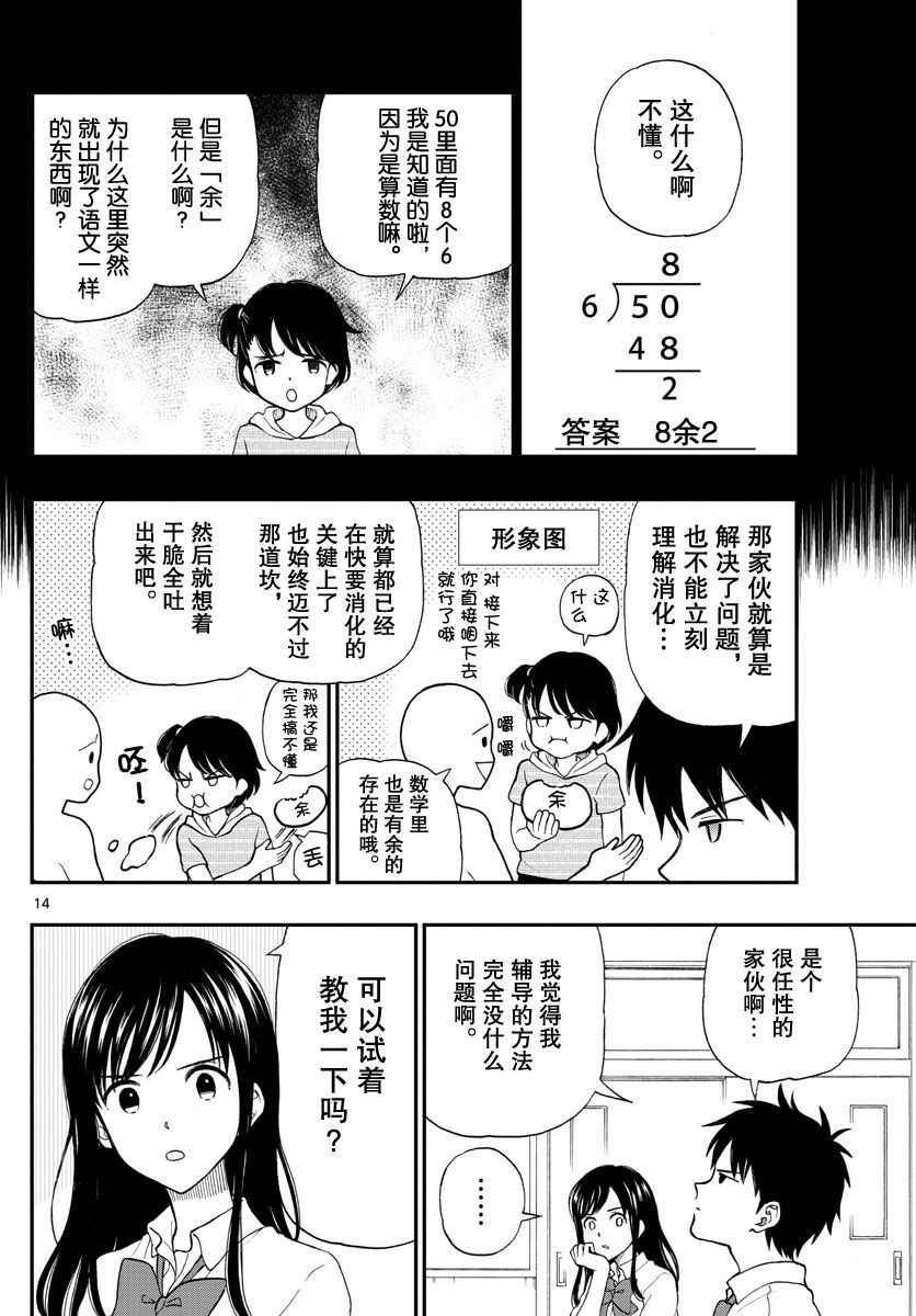 《汤神君没有朋友》漫画最新章节第63话免费下拉式在线观看章节第【14】张图片