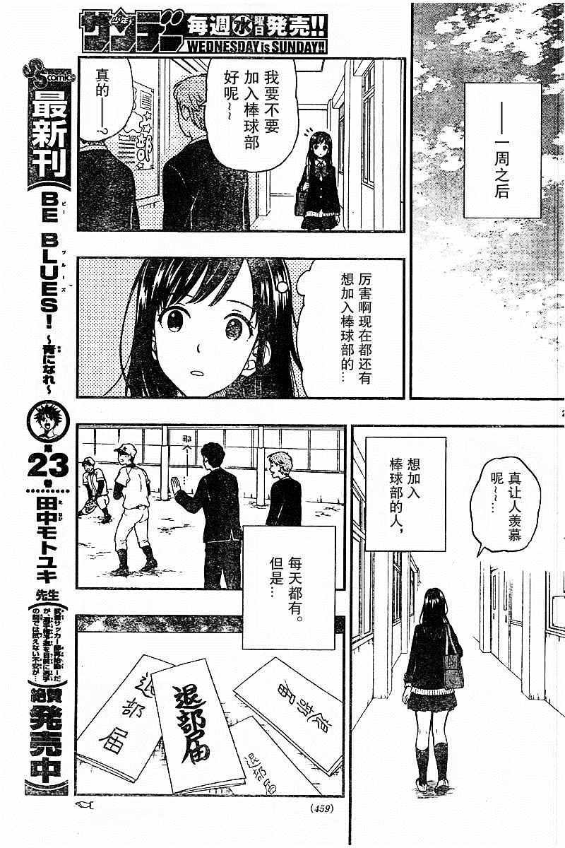 《汤神君没有朋友》漫画最新章节第48话免费下拉式在线观看章节第【21】张图片