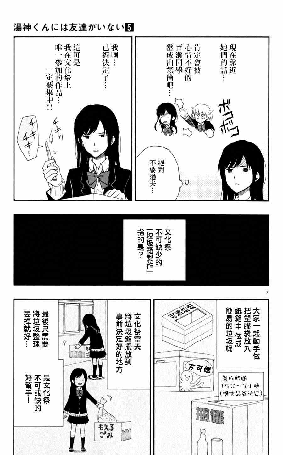 《汤神君没有朋友》漫画最新章节第25话免费下拉式在线观看章节第【7】张图片