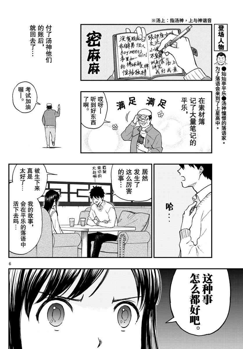 《汤神君没有朋友》漫画最新章节第79话免费下拉式在线观看章节第【6】张图片