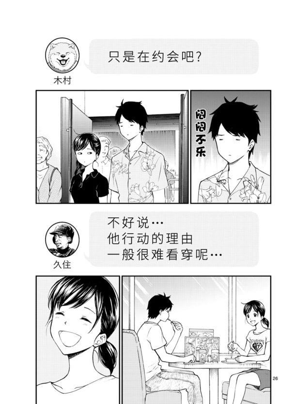 《汤神君没有朋友》漫画最新章节第81话免费下拉式在线观看章节第【26】张图片