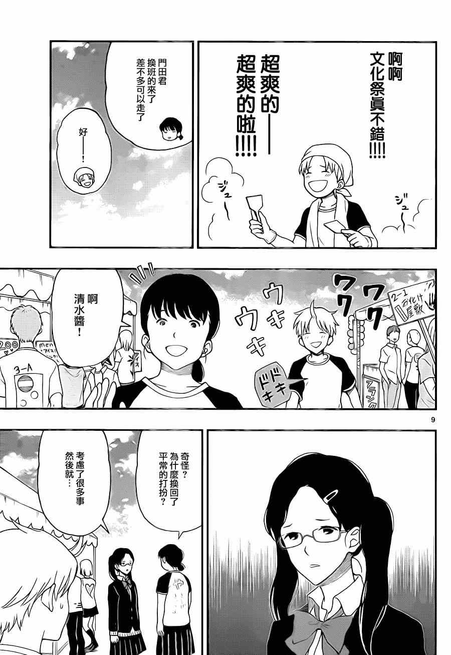 《汤神君没有朋友》漫画最新章节第27话免费下拉式在线观看章节第【9】张图片