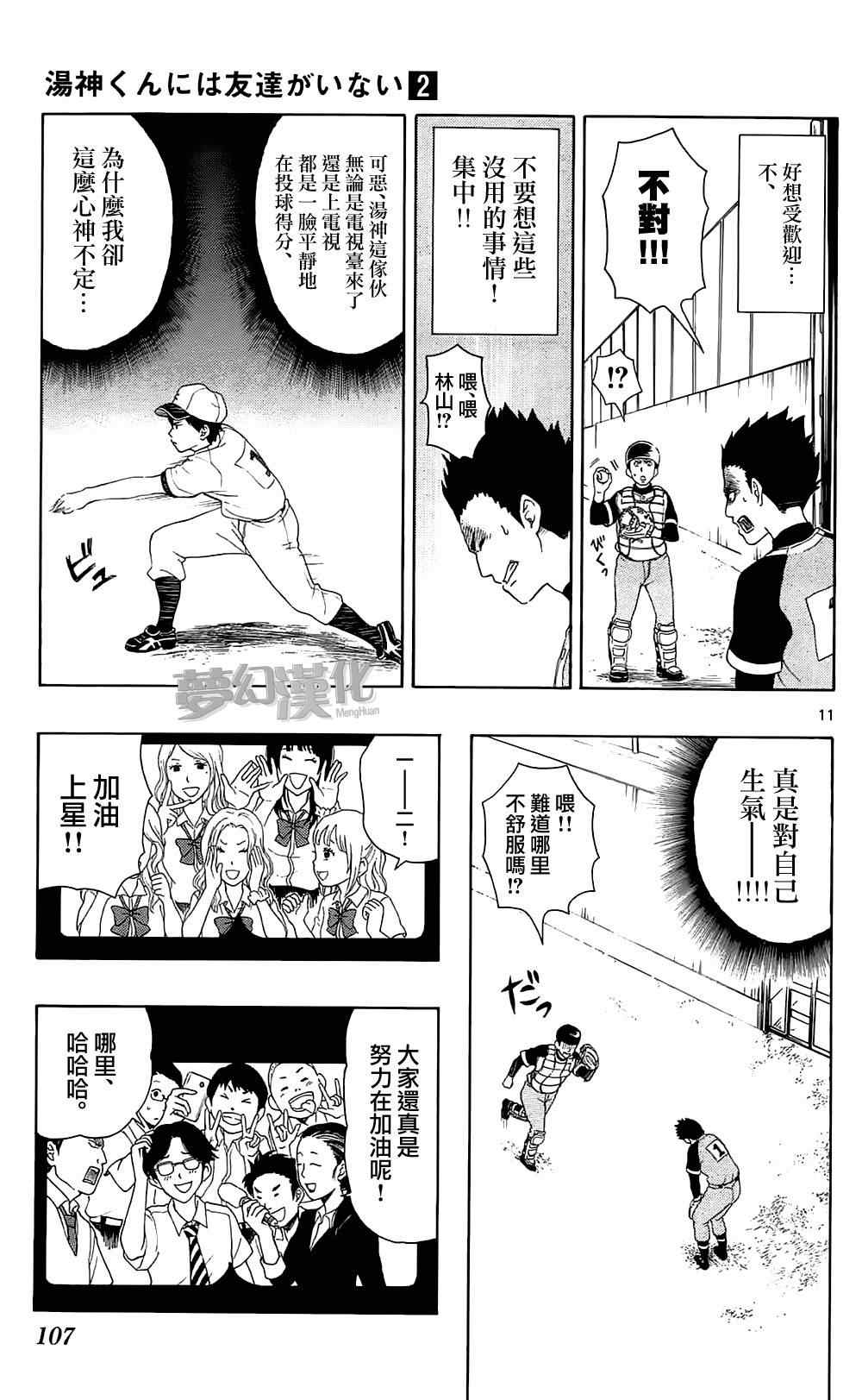 《汤神君没有朋友》漫画最新章节第9话免费下拉式在线观看章节第【11】张图片