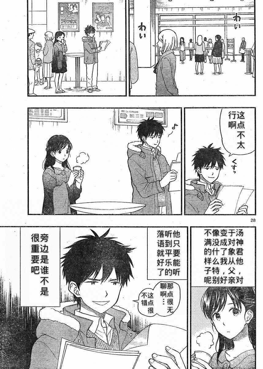 《汤神君没有朋友》漫画最新章节第38话免费下拉式在线观看章节第【27】张图片