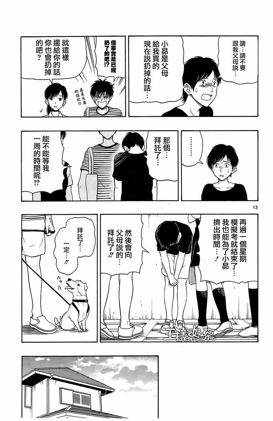 《汤神君没有朋友》漫画最新章节第15话免费下拉式在线观看章节第【13】张图片