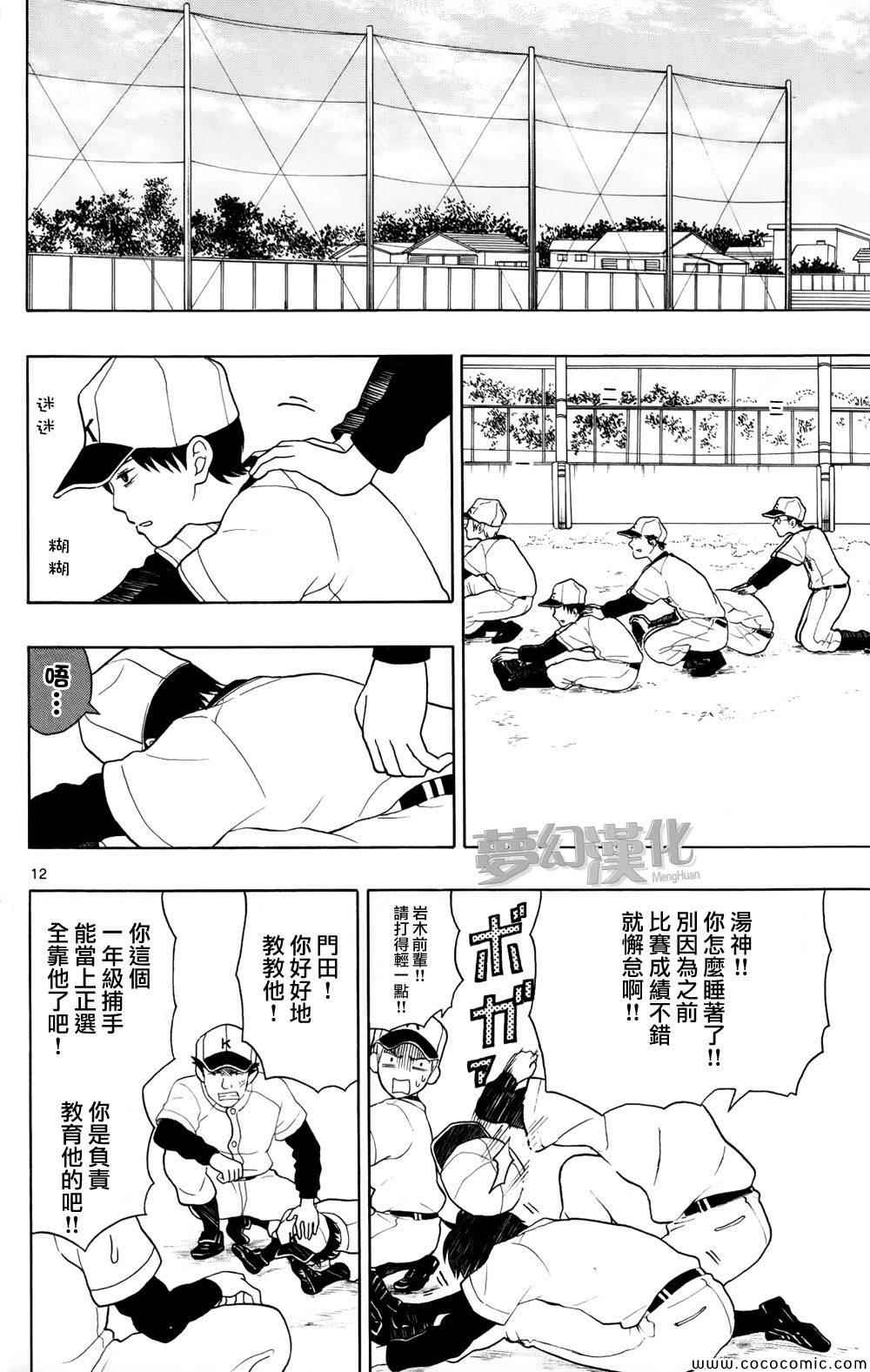 《汤神君没有朋友》漫画最新章节第6话免费下拉式在线观看章节第【12】张图片