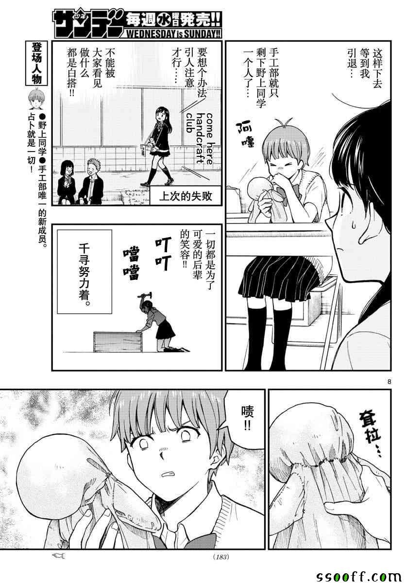 《汤神君没有朋友》漫画最新章节第75话免费下拉式在线观看章节第【8】张图片