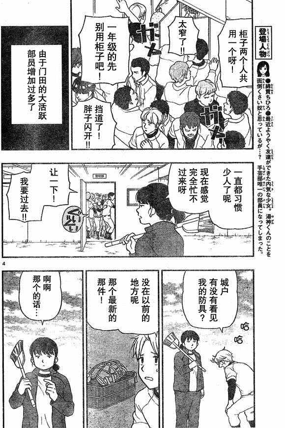 《汤神君没有朋友》漫画最新章节第49话免费下拉式在线观看章节第【4】张图片