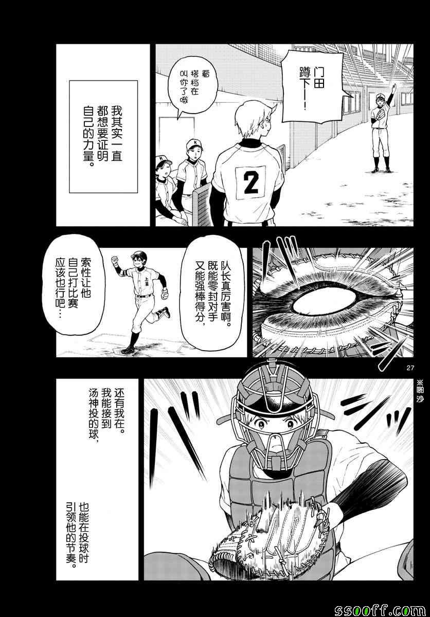 《汤神君没有朋友》漫画最新章节第70话免费下拉式在线观看章节第【27】张图片