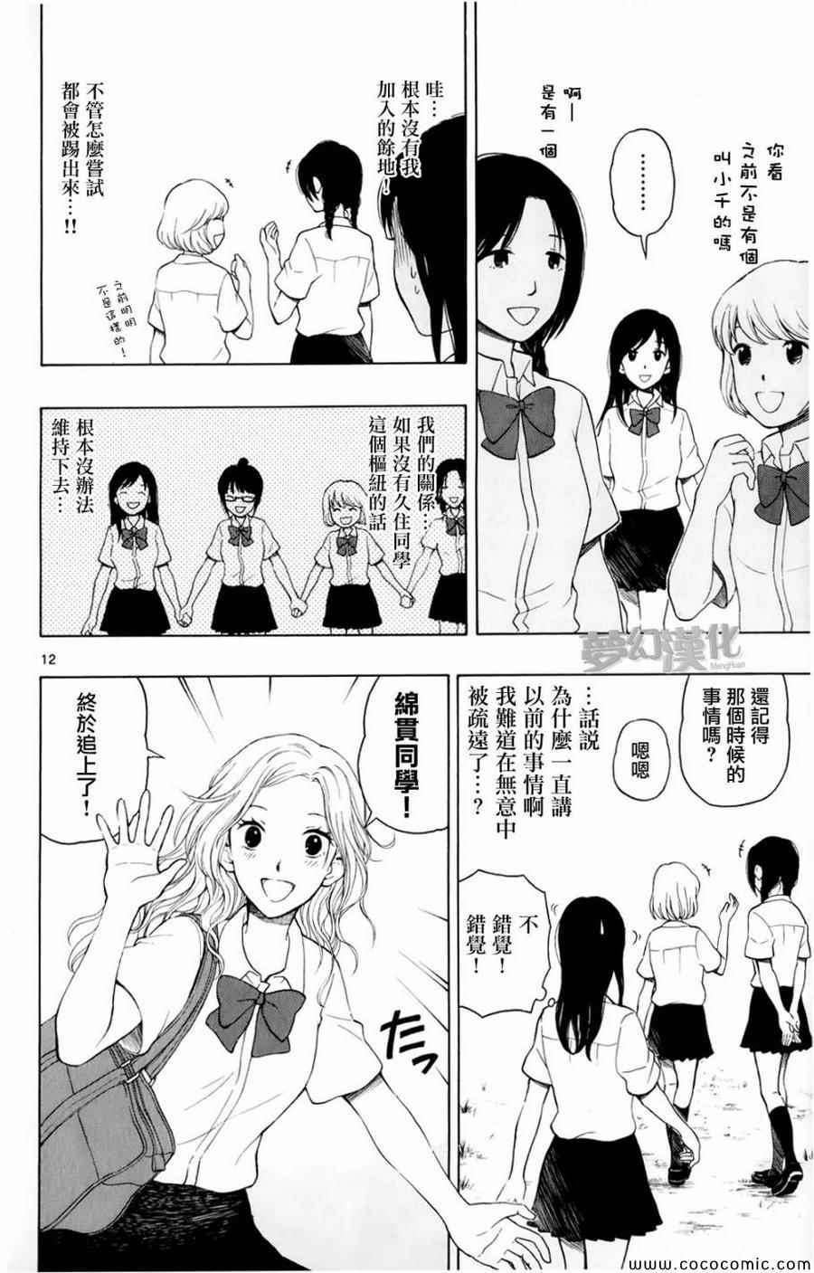 《汤神君没有朋友》漫画最新章节第8话免费下拉式在线观看章节第【12】张图片