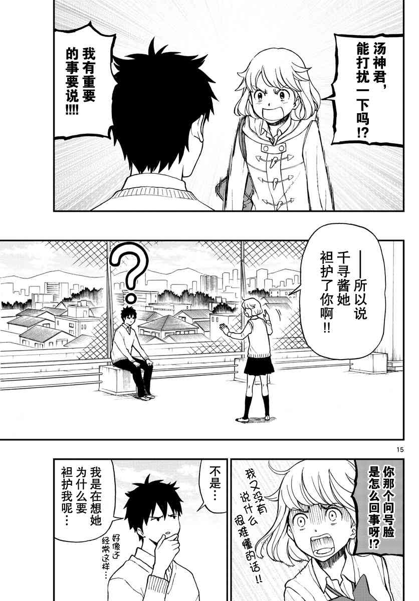 《汤神君没有朋友》漫画最新章节第77话免费下拉式在线观看章节第【15】张图片