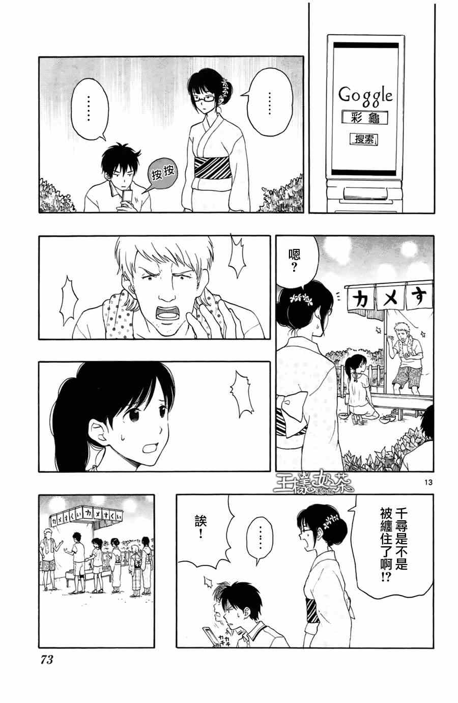 《汤神君没有朋友》漫画最新章节第13话免费下拉式在线观看章节第【13】张图片