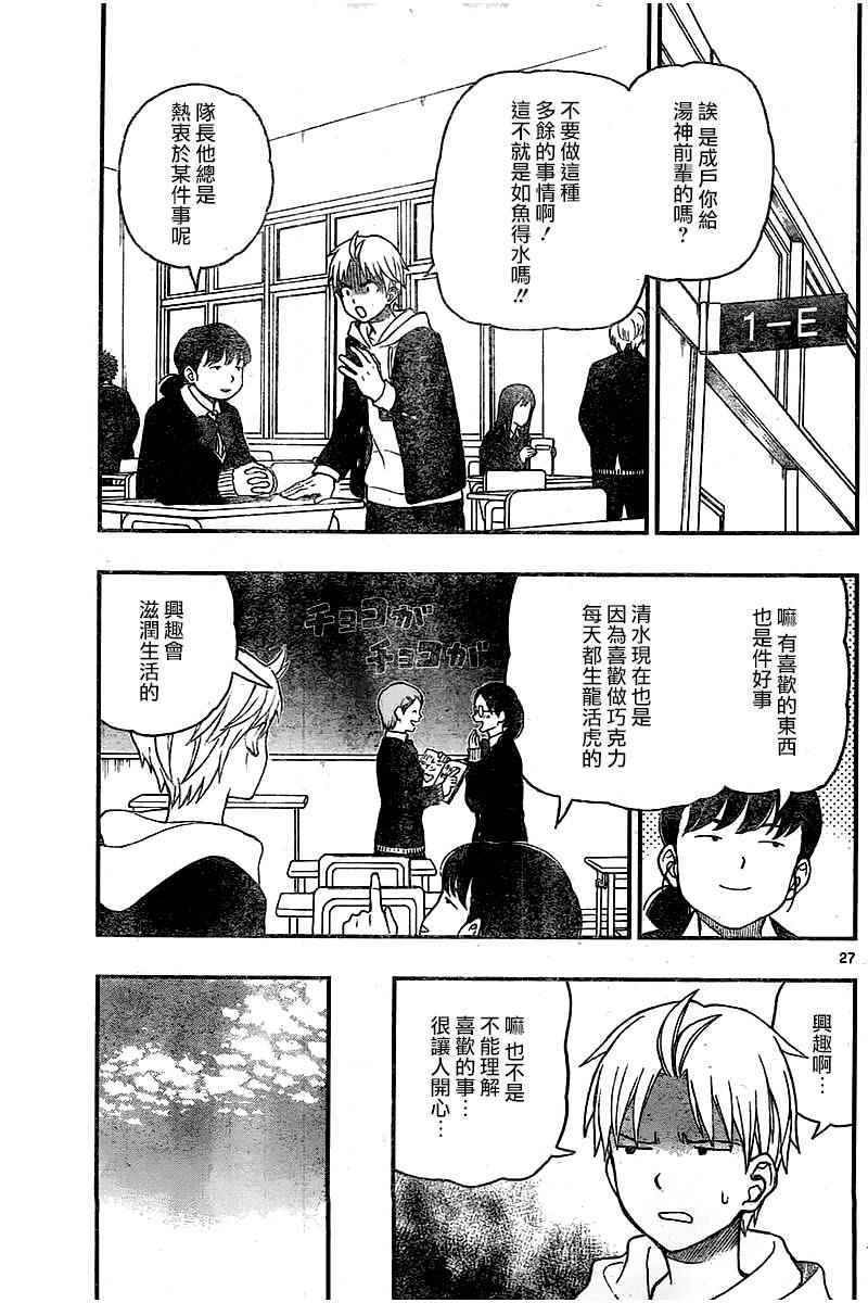 《汤神君没有朋友》漫画最新章节第44话免费下拉式在线观看章节第【27】张图片