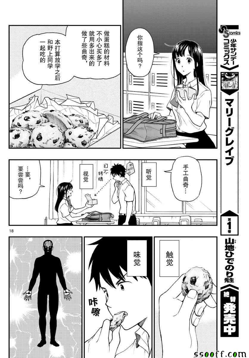 《汤神君没有朋友》漫画最新章节第70话免费下拉式在线观看章节第【18】张图片