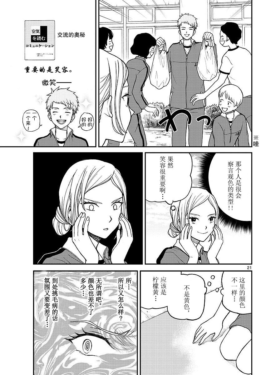 《汤神君没有朋友》漫画最新章节第60话免费下拉式在线观看章节第【21】张图片