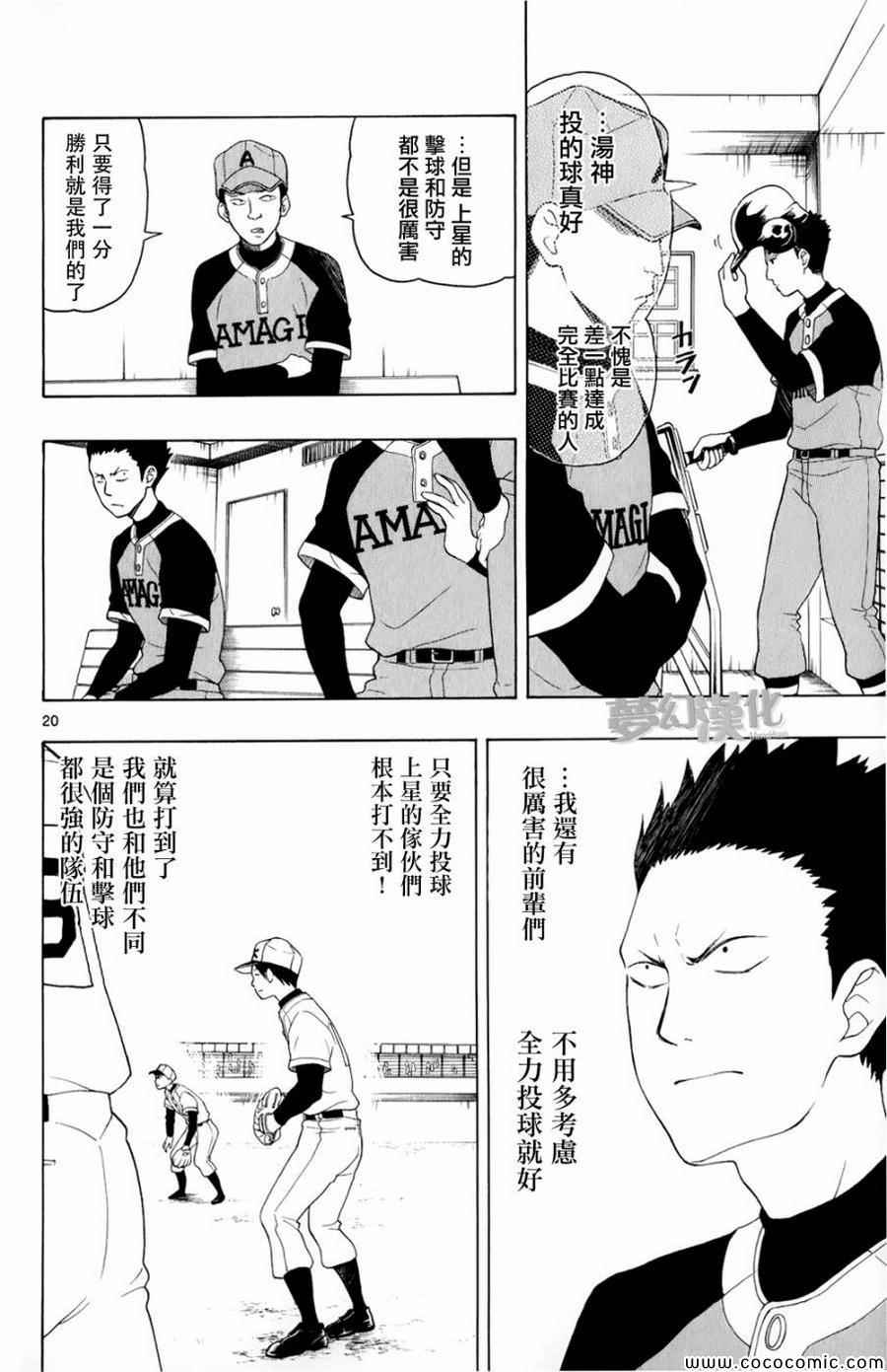 《汤神君没有朋友》漫画最新章节第8话免费下拉式在线观看章节第【20】张图片