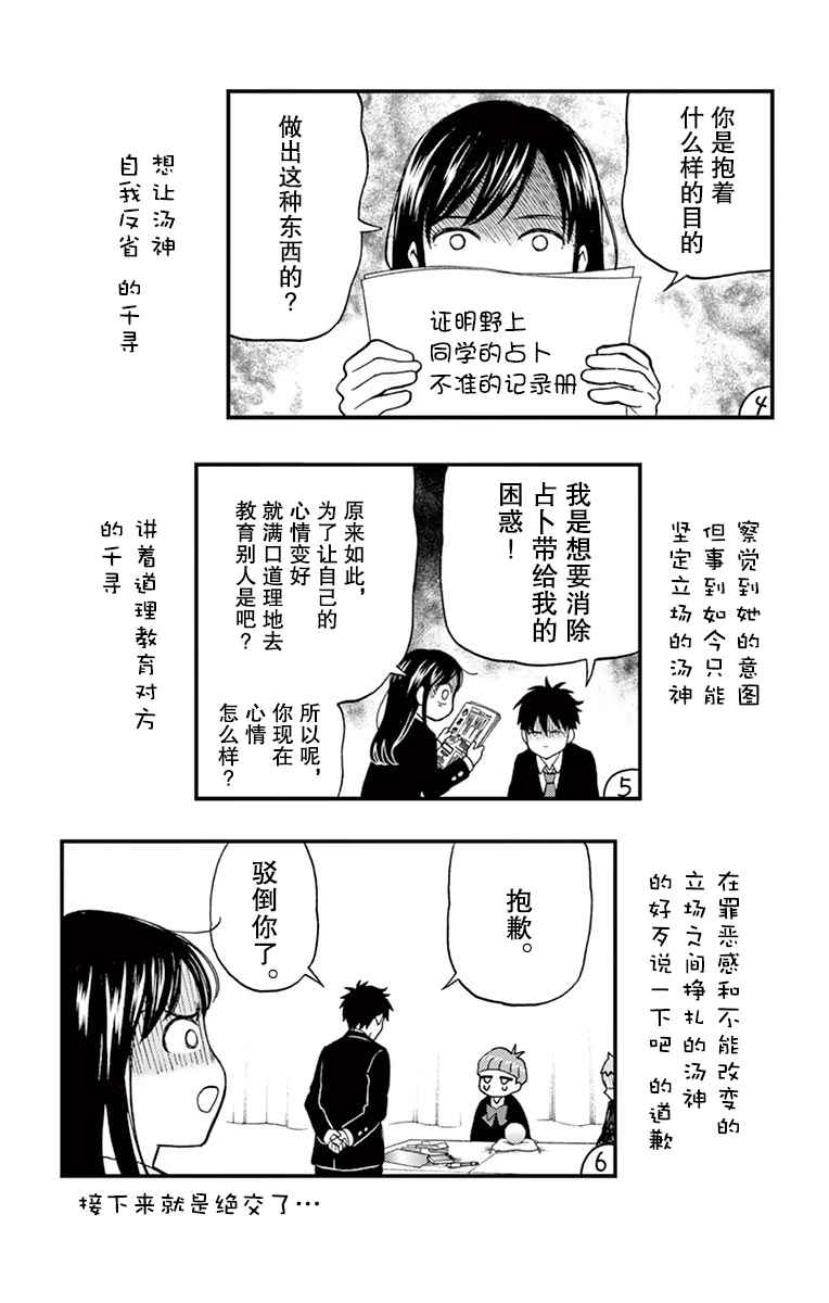 《汤神君没有朋友》漫画最新章节12卷附录免费下拉式在线观看章节第【4】张图片