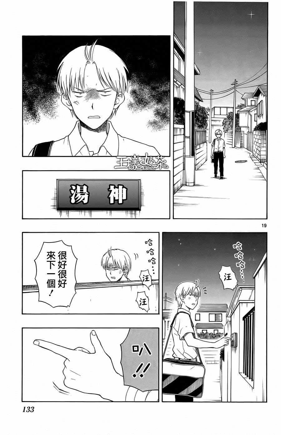 《汤神君没有朋友》漫画最新章节第15话免费下拉式在线观看章节第【19】张图片