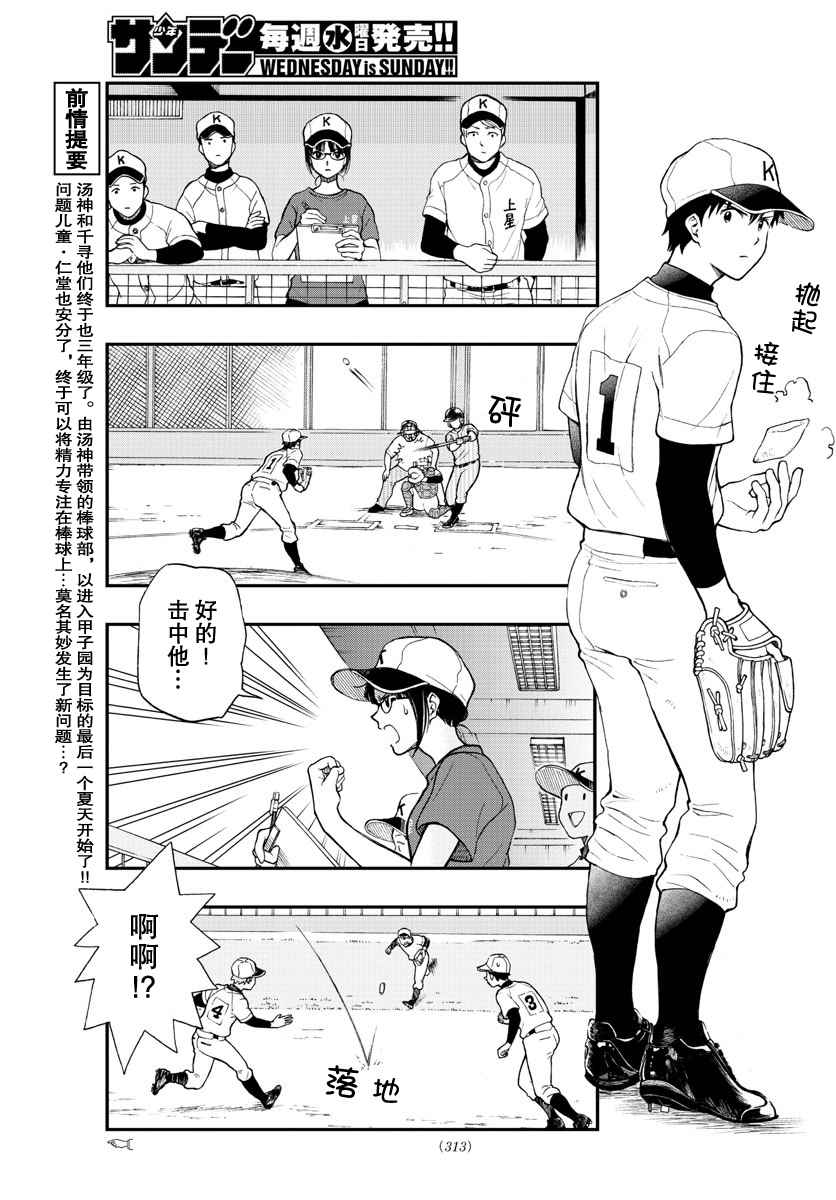 《汤神君没有朋友》漫画最新章节第66话免费下拉式在线观看章节第【5】张图片