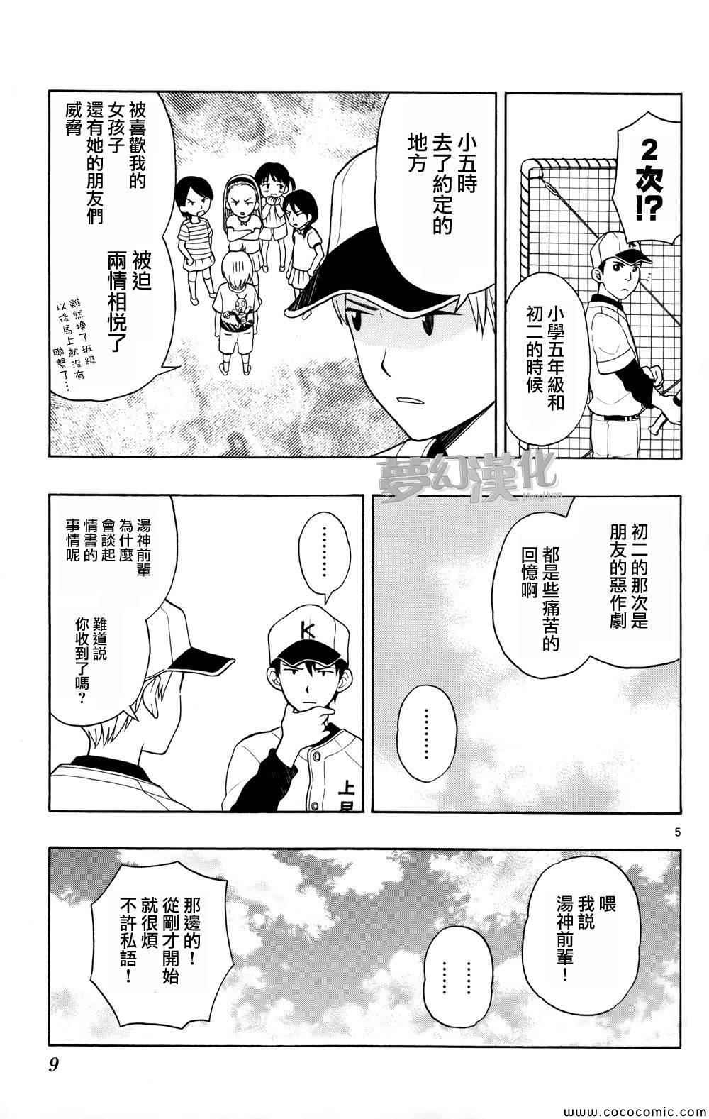 《汤神君没有朋友》漫画最新章节第6话免费下拉式在线观看章节第【5】张图片