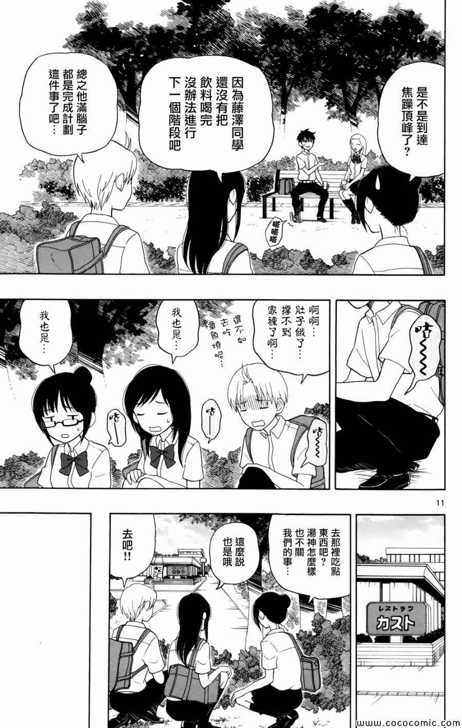 《汤神君没有朋友》漫画最新章节第7话免费下拉式在线观看章节第【11】张图片