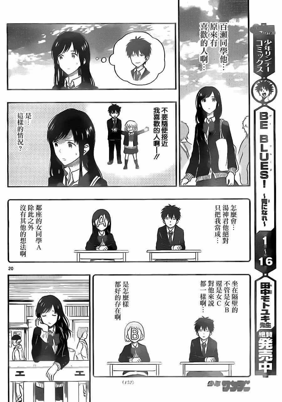 《汤神君没有朋友》漫画最新章节第31话免费下拉式在线观看章节第【20】张图片