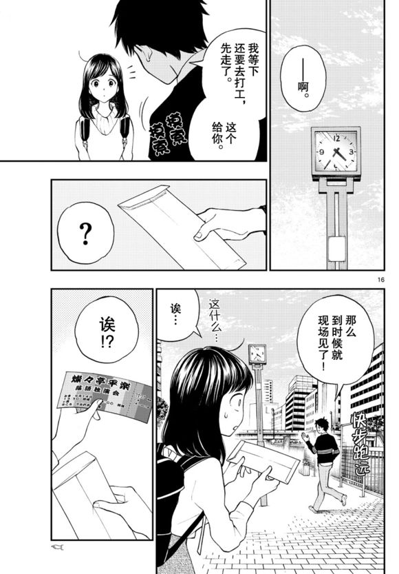 《汤神君没有朋友》漫画最新章节第81话免费下拉式在线观看章节第【16】张图片