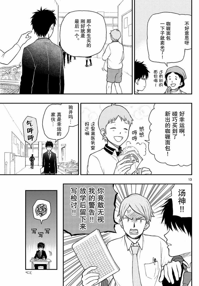 《汤神君没有朋友》漫画最新章节第56话免费下拉式在线观看章节第【13】张图片