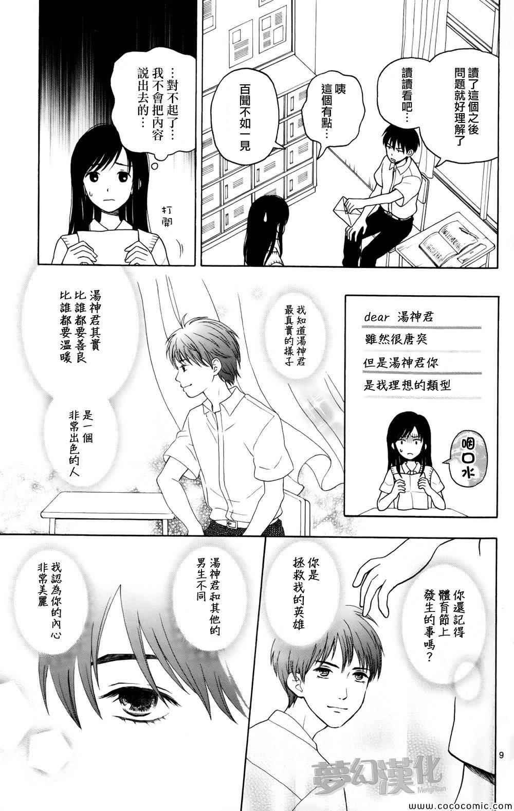 《汤神君没有朋友》漫画最新章节第6话免费下拉式在线观看章节第【9】张图片