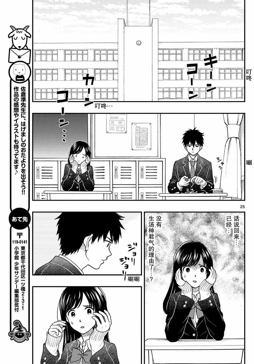 《汤神君没有朋友》漫画最新章节第57话免费下拉式在线观看章节第【25】张图片