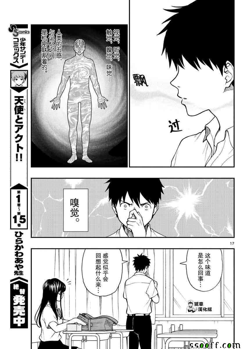 《汤神君没有朋友》漫画最新章节第70话免费下拉式在线观看章节第【17】张图片