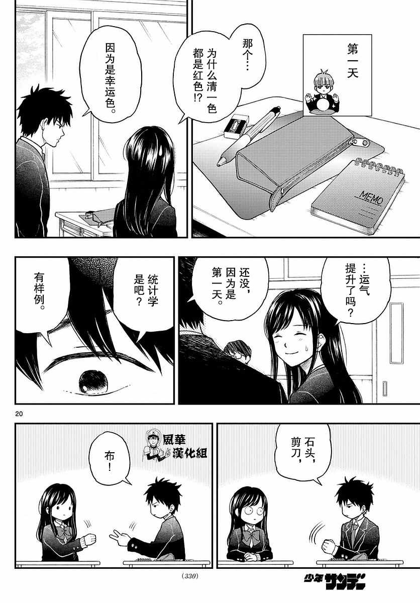 《汤神君没有朋友》漫画最新章节第56话免费下拉式在线观看章节第【20】张图片