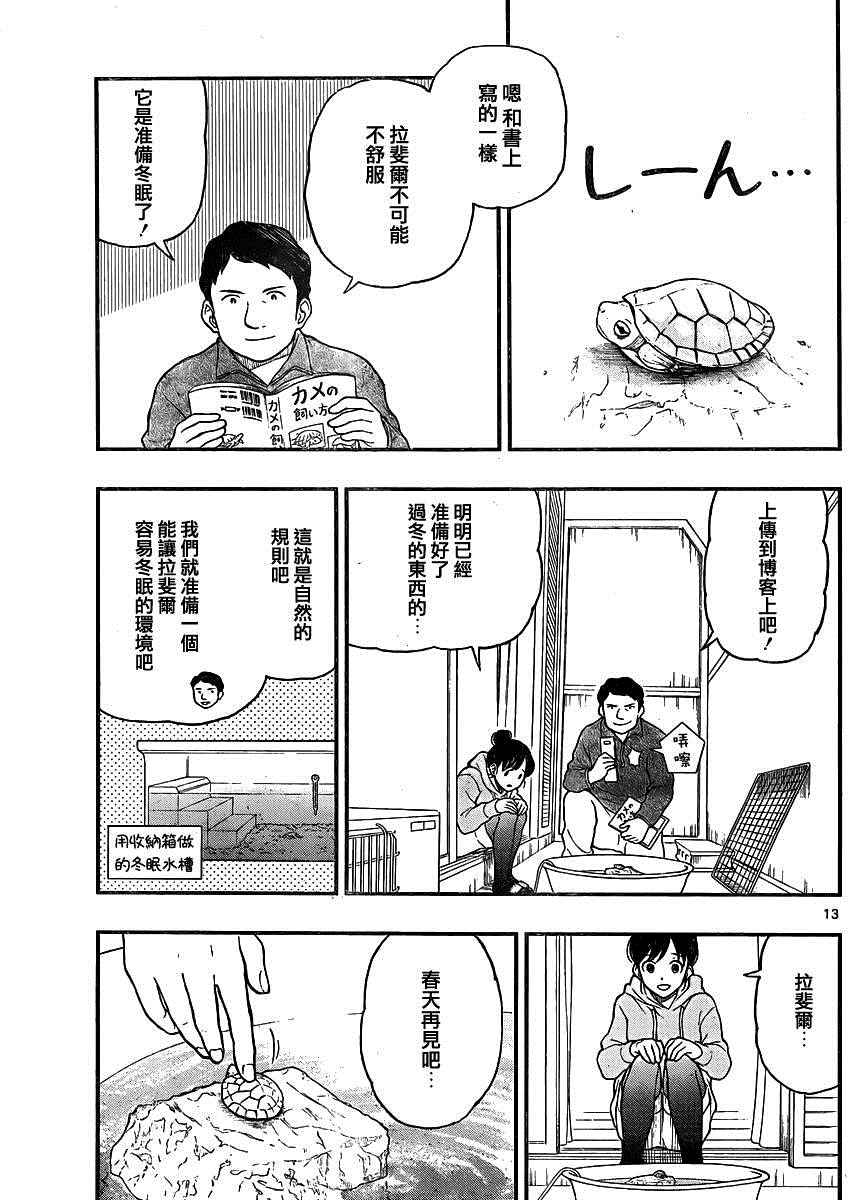 《汤神君没有朋友》漫画最新章节第41话免费下拉式在线观看章节第【13】张图片