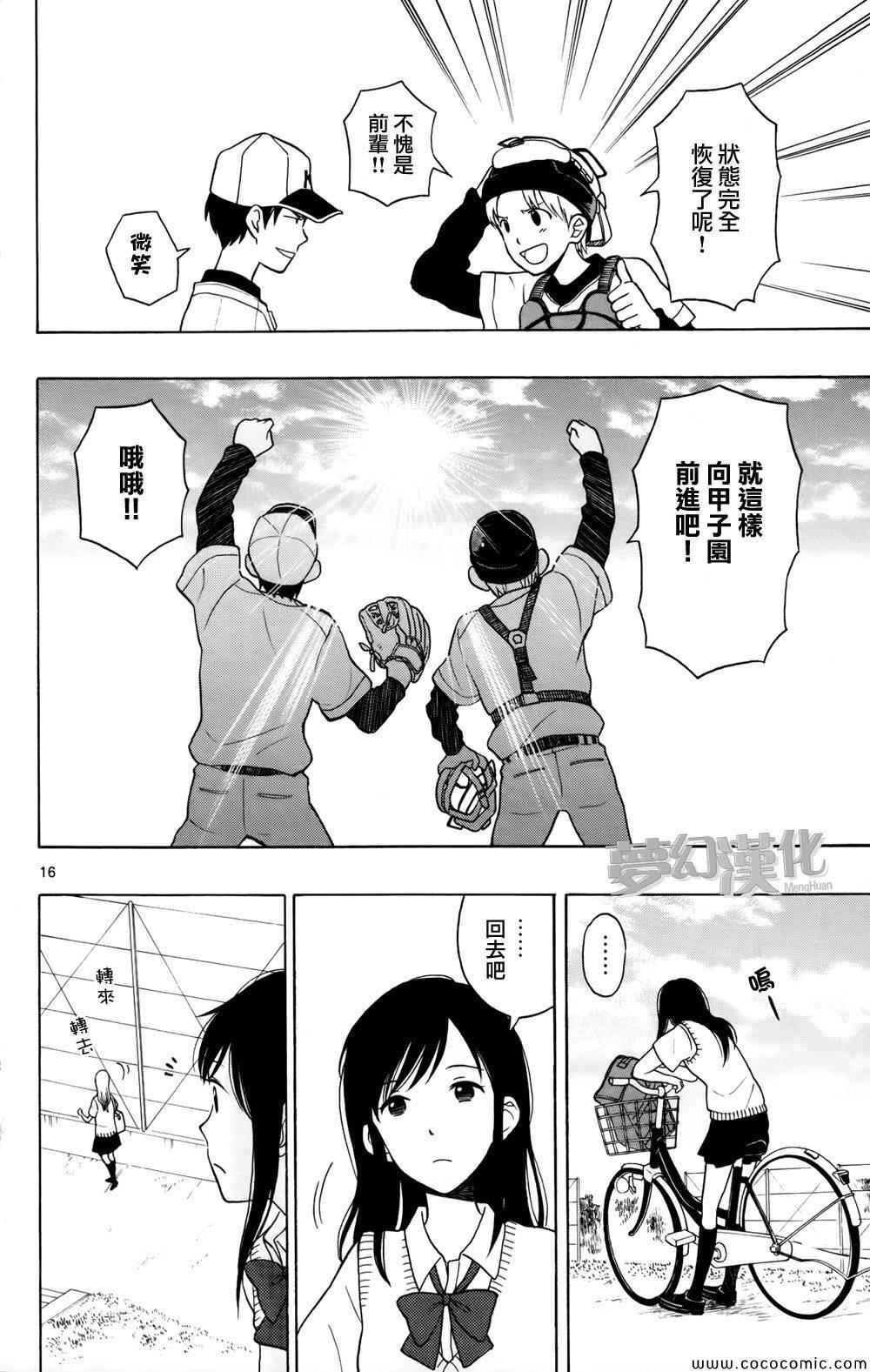 《汤神君没有朋友》漫画最新章节第6话免费下拉式在线观看章节第【16】张图片