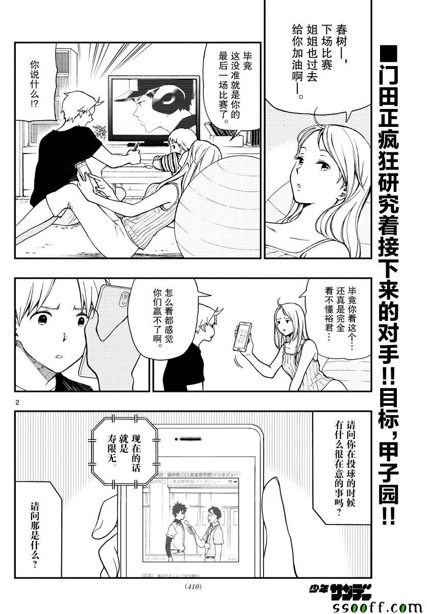 《汤神君没有朋友》漫画最新章节第71话免费下拉式在线观看章节第【2】张图片