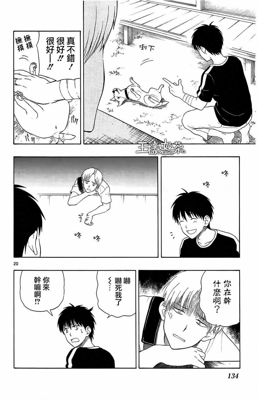 《汤神君没有朋友》漫画最新章节第15话免费下拉式在线观看章节第【20】张图片