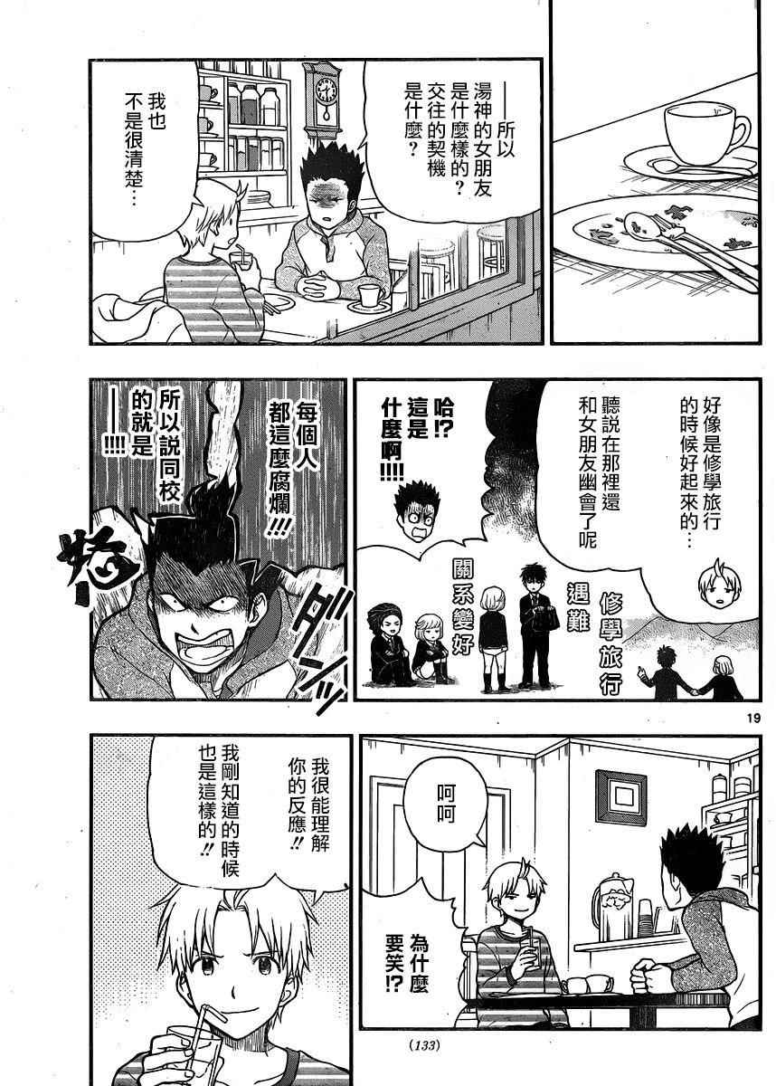 《汤神君没有朋友》漫画最新章节第39话免费下拉式在线观看章节第【19】张图片