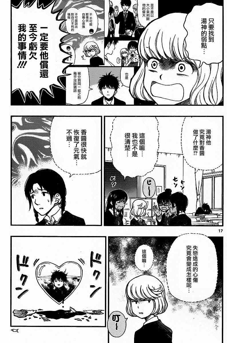 《汤神君没有朋友》漫画最新章节第37话免费下拉式在线观看章节第【17】张图片