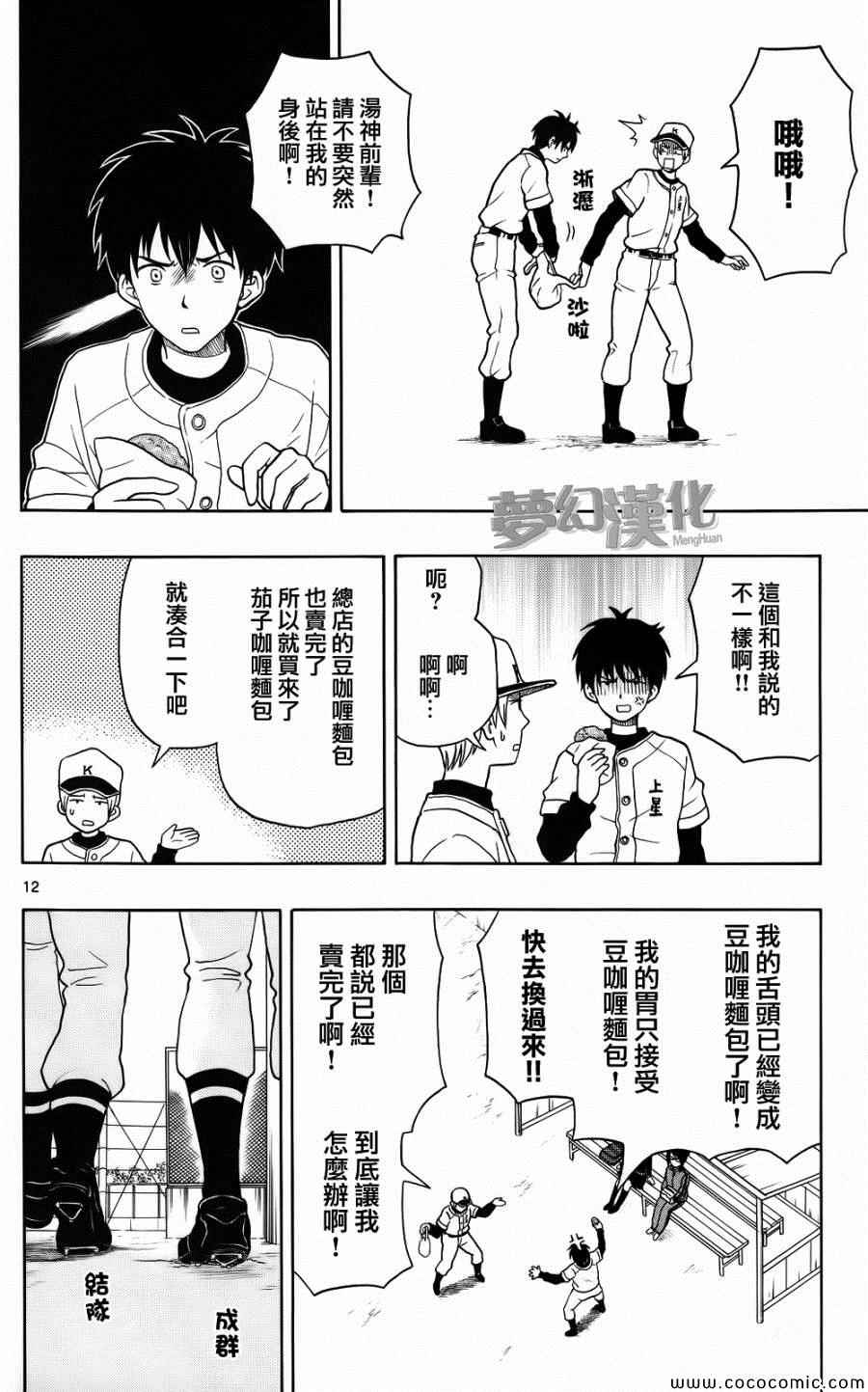 《汤神君没有朋友》漫画最新章节第2话免费下拉式在线观看章节第【12】张图片