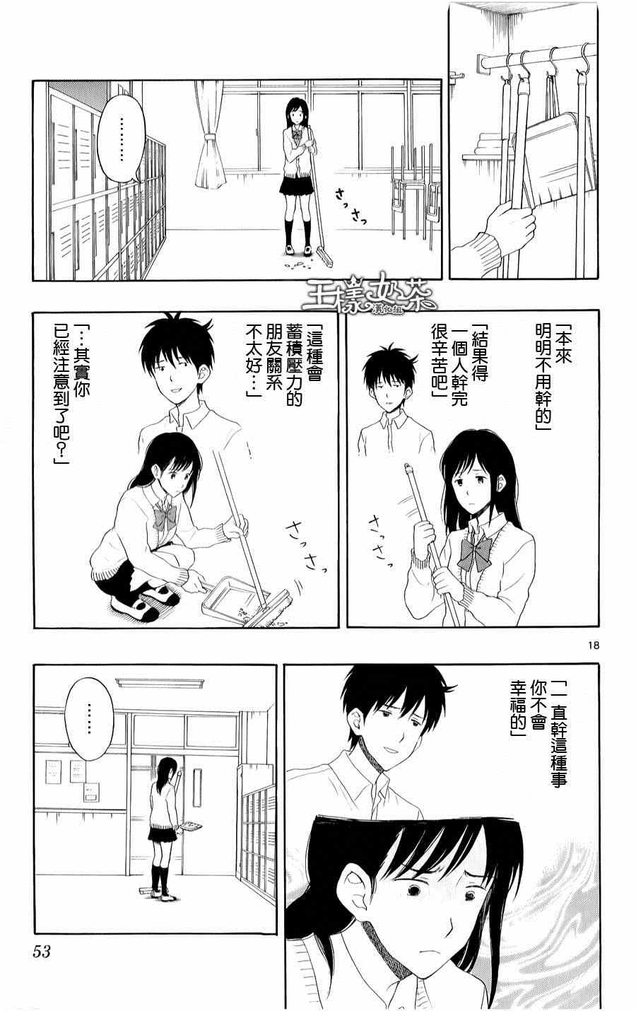 《汤神君没有朋友》漫画最新章节第18话免费下拉式在线观看章节第【18】张图片