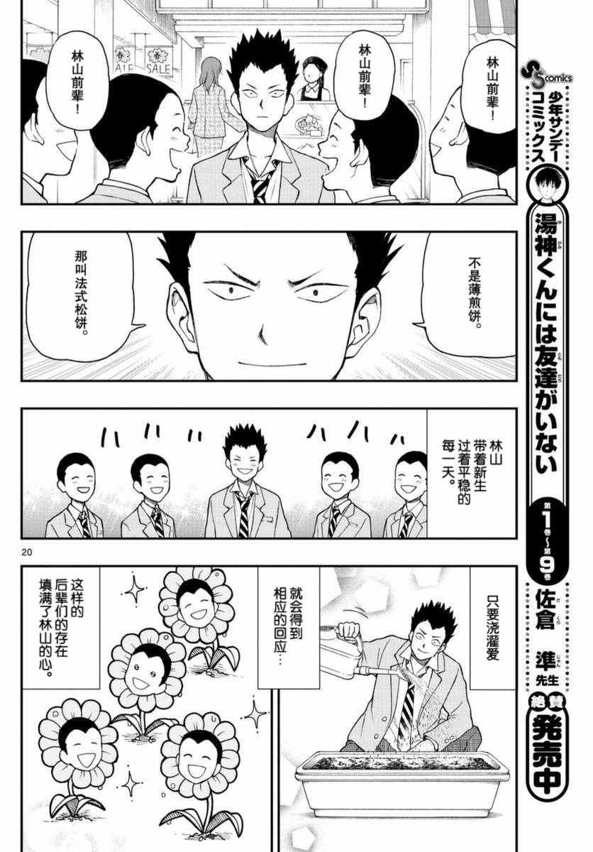 《汤神君没有朋友》漫画最新章节第51话免费下拉式在线观看章节第【20】张图片