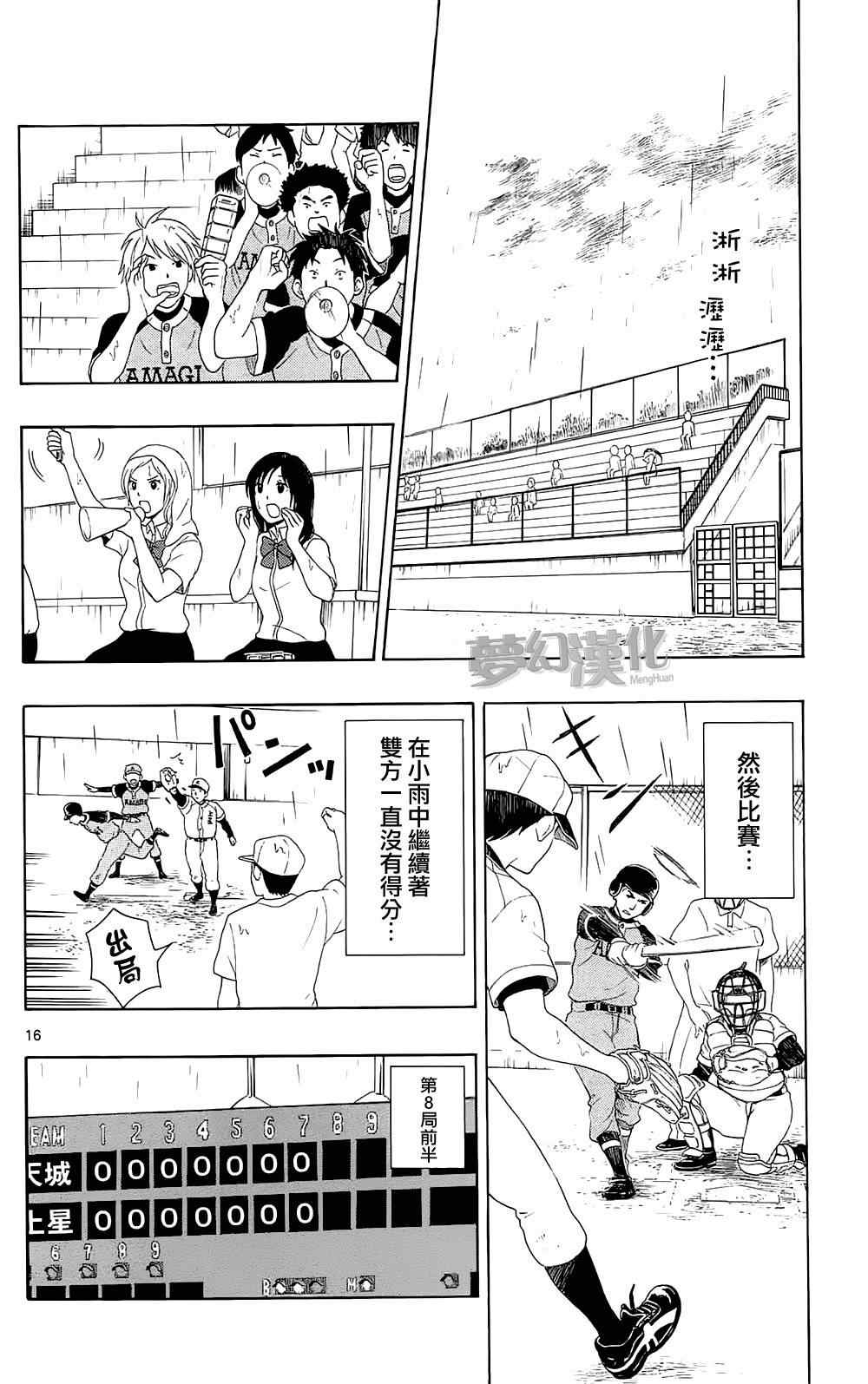 《汤神君没有朋友》漫画最新章节第9话免费下拉式在线观看章节第【16】张图片