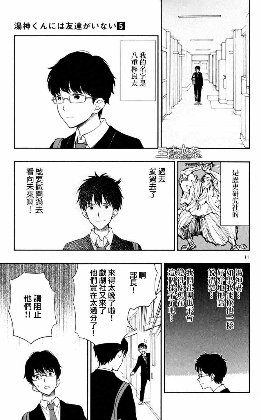 《汤神君没有朋友》漫画最新章节第25话免费下拉式在线观看章节第【11】张图片