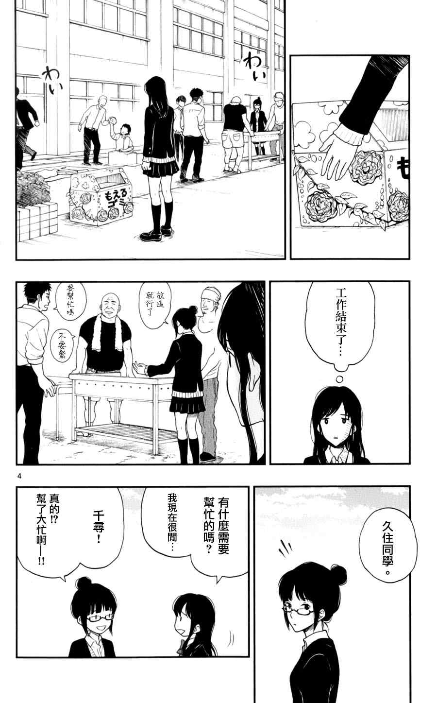 《汤神君没有朋友》漫画最新章节第26话免费下拉式在线观看章节第【4】张图片