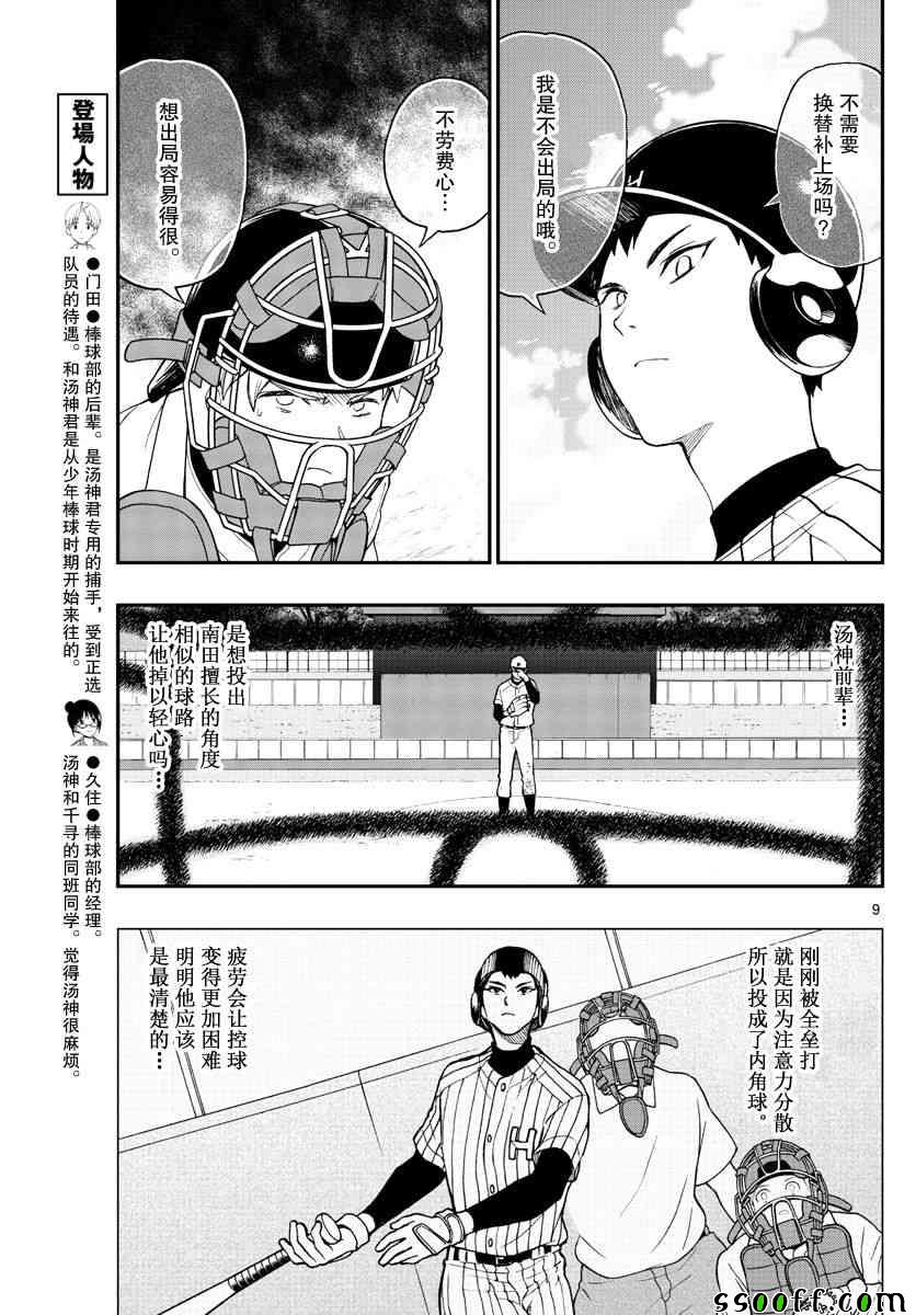 《汤神君没有朋友》漫画最新章节第73话免费下拉式在线观看章节第【28】张图片