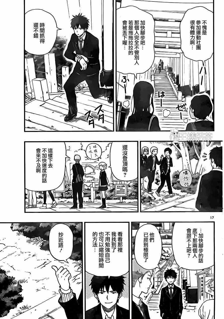 《汤神君没有朋友》漫画最新章节第32话免费下拉式在线观看章节第【17】张图片