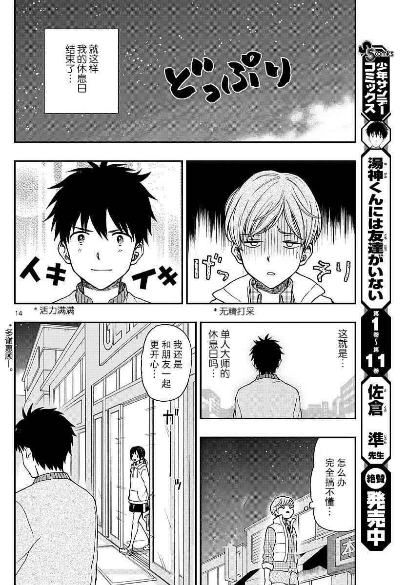 《汤神君没有朋友》漫画最新章节第59话免费下拉式在线观看章节第【14】张图片