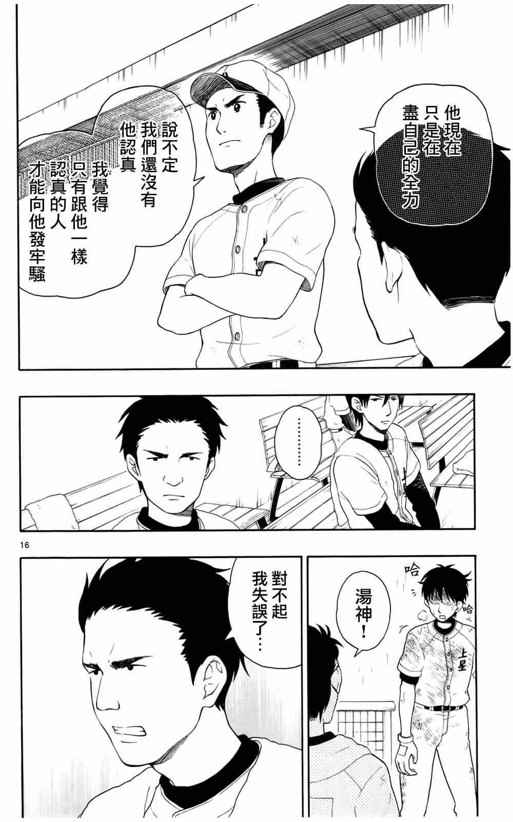 《汤神君没有朋友》漫画最新章节第10话免费下拉式在线观看章节第【16】张图片