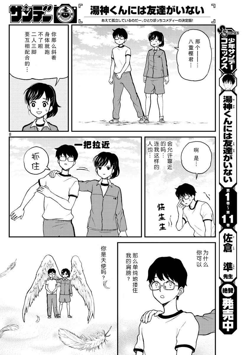 《汤神君没有朋友》漫画最新章节第61话免费下拉式在线观看章节第【8】张图片