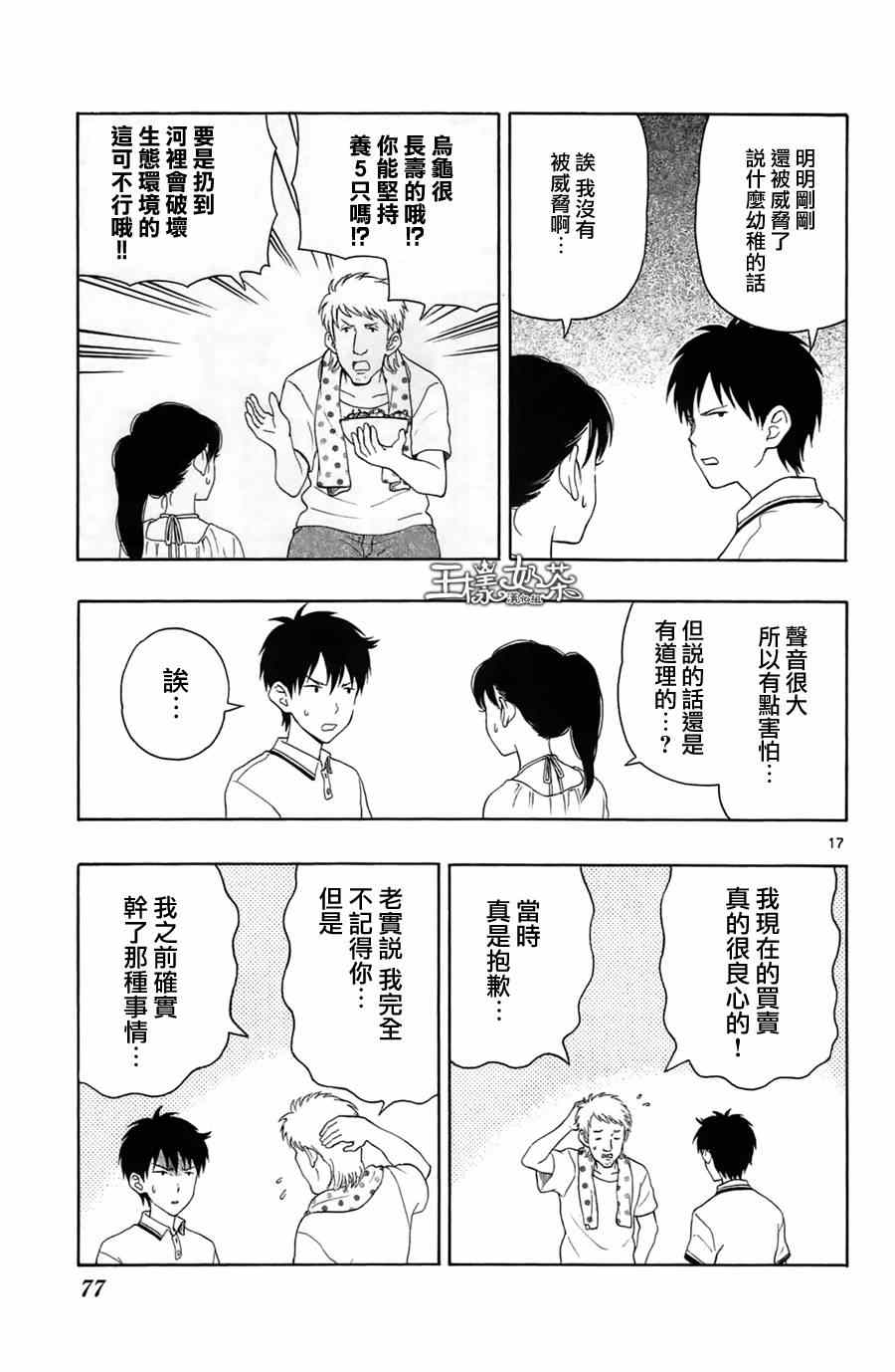 《汤神君没有朋友》漫画最新章节第13话免费下拉式在线观看章节第【17】张图片